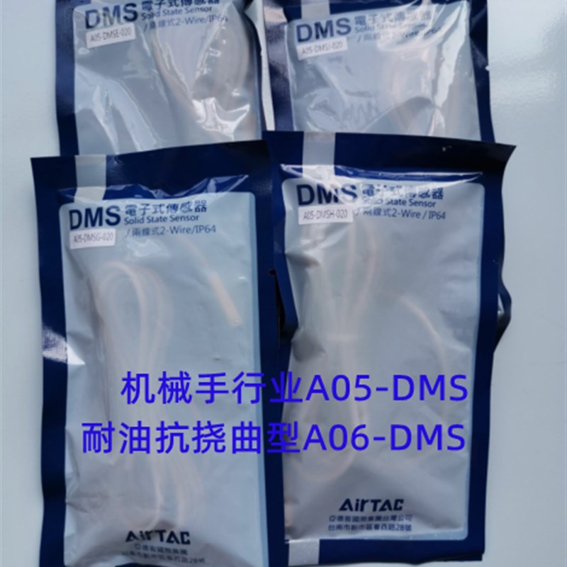 机械手行业A05-DMS亚德客磁性开关 耐油抗挠曲型A06-DMS传感器