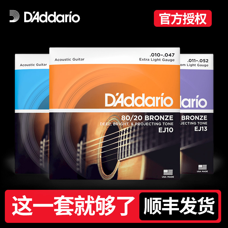 美产达达里奥民谣木吉他琴弦全套EJ16磷铜吉它铉线一套6根EZ910