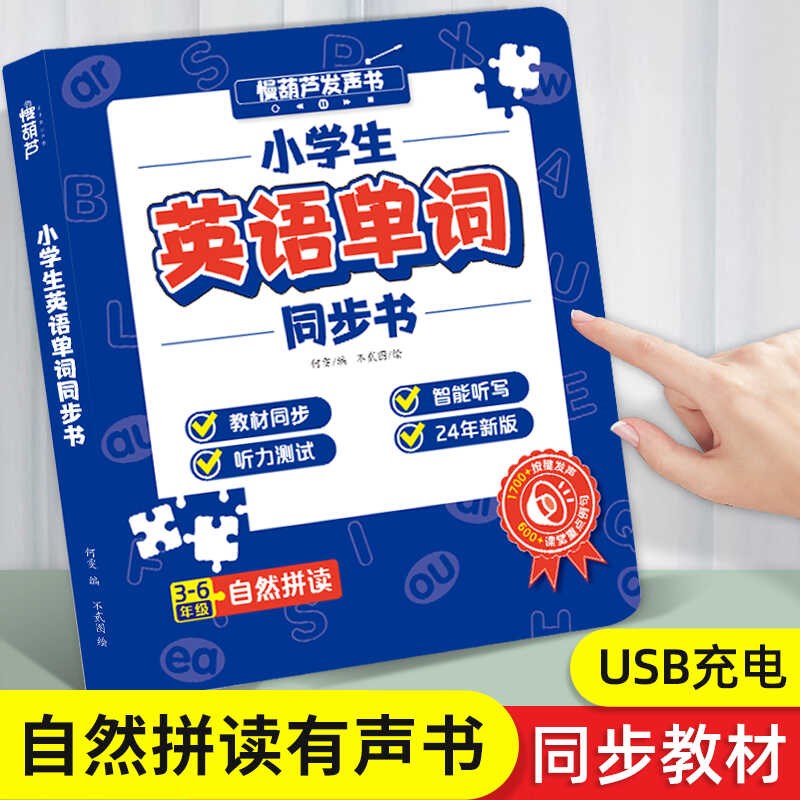 英语启蒙48个国际音标和自然拼读记单词发音挂图有声书点读学习机