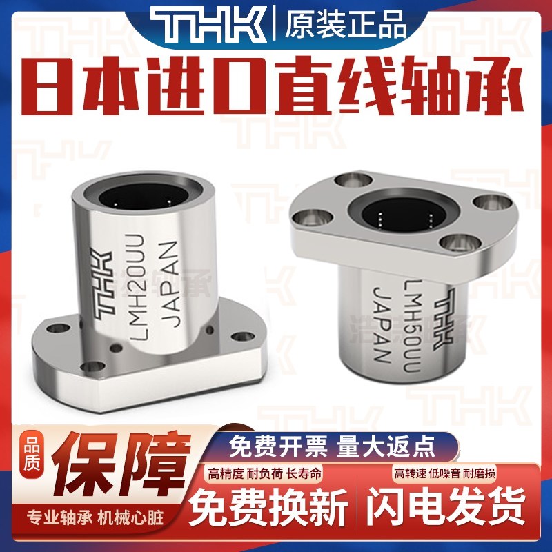 thk椭圆法兰加长直线轴承LMH6 8 10 12 13 16 20 25 30 35 40LUU