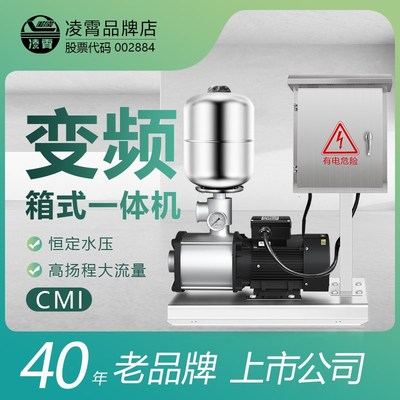 凌霄CMI变频增压泵全自动家用220V酒店380V恒压供水水泵控制柜