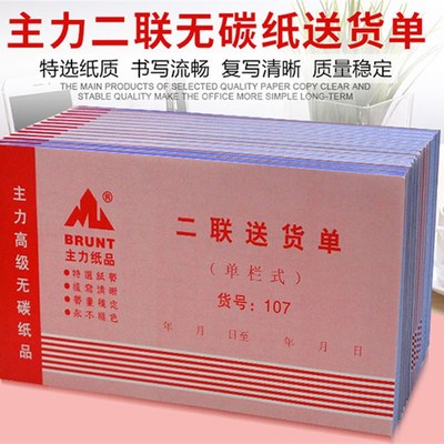 主力107送货单二联三联销货单发货清单售货单两联销售单出货单本