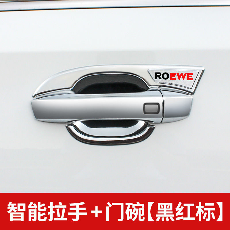 荣威i5/ei5改装门碗拉手贴荣威i6/ei6外门把手防刮保护盖装饰配件