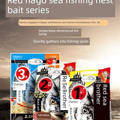 众信厂家代理商海钓矶钓窝料主攻真鲷 黑鲷等鲷科 鲻鱼 梭鱼