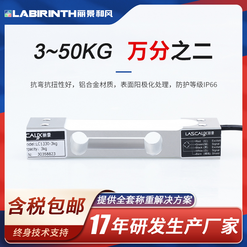 丽景LC1330单点式称重传感器3kg-50kg电子秤台秤包装秤无人零售柜