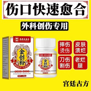 伤口愈合去腐生肌粉止血金疮药外用创伤口消炎愈合快速结痂生肌膏