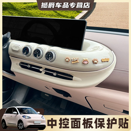 五菱缤果专用内饰中控装饰改色大全缤果内饰布置出风口装饰框配饰