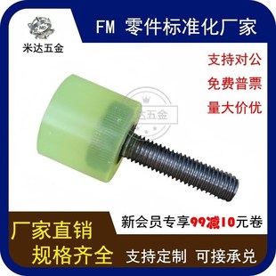 M14防撞压块止动螺栓 M12 聚氨酯包胶螺丝防撞缓冲限位螺丝M8 M10