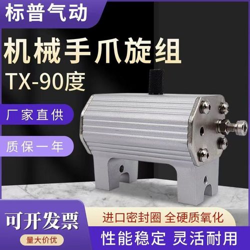 天行斜臂机械手配件夹具爪旋组TX90旋转气缸