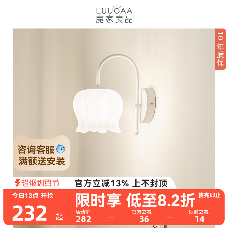 鹿家良品 万物/铃兰壁灯现代简约奶油原木风主卧室床头玄关灯具