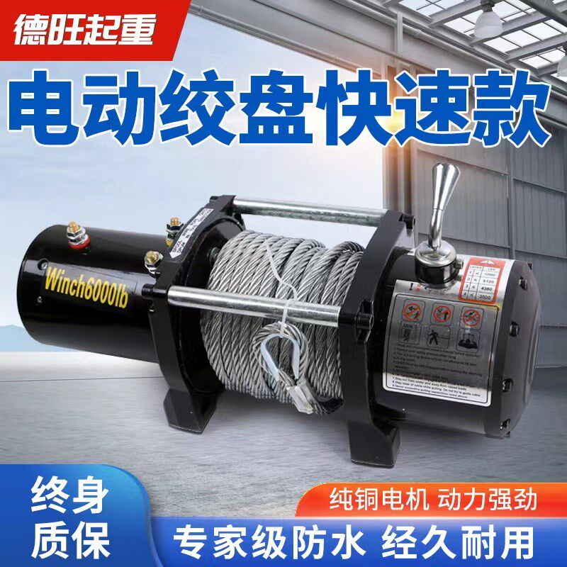 电动绞盘12V24V车载吊机电动葫芦越野车自救绞盘机起重小型卷扬机