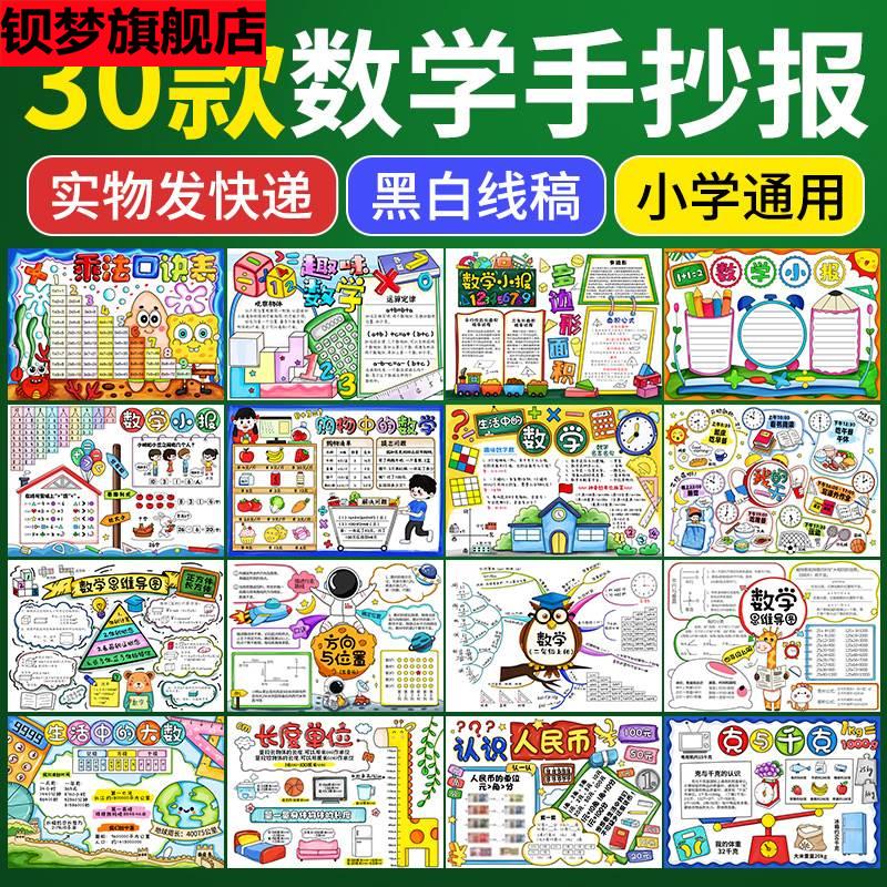 数学手抄报小学二三年级九九乘法表小报A3A48K黑白半成品涂色线稿