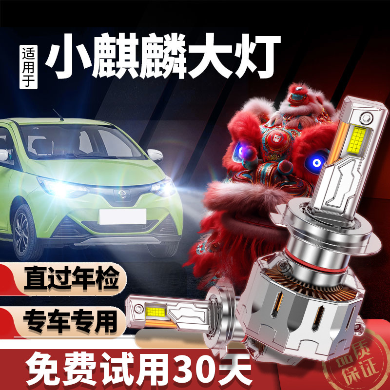 专用于小麒麟升级激光LED大灯