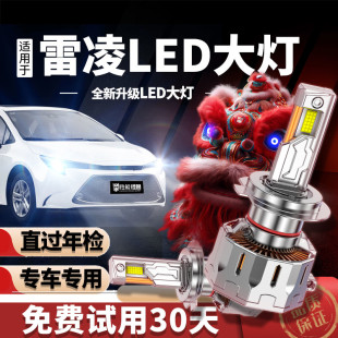 适用丰田雷凌LED大灯改装 超亮激光透镜专用近光远光双擎前车灯泡