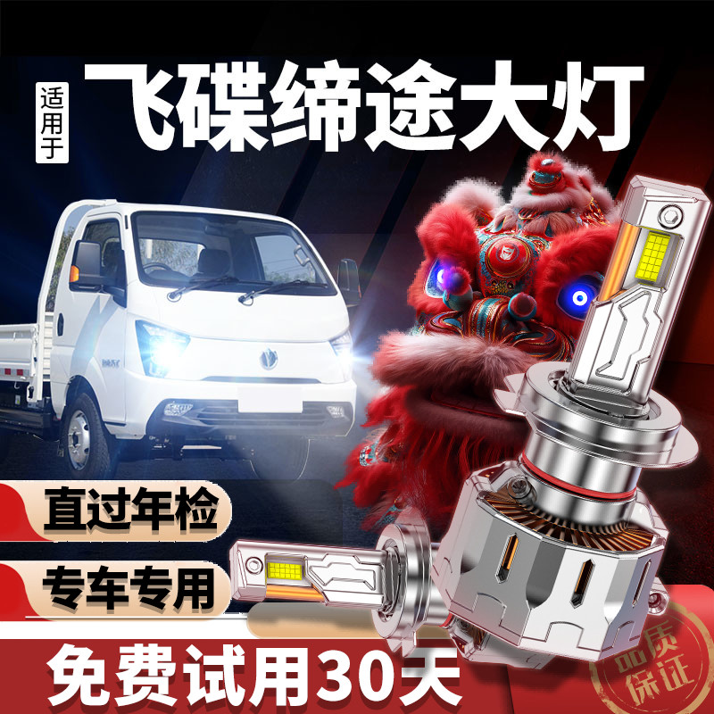 专用于缔途升级激光LED大灯
