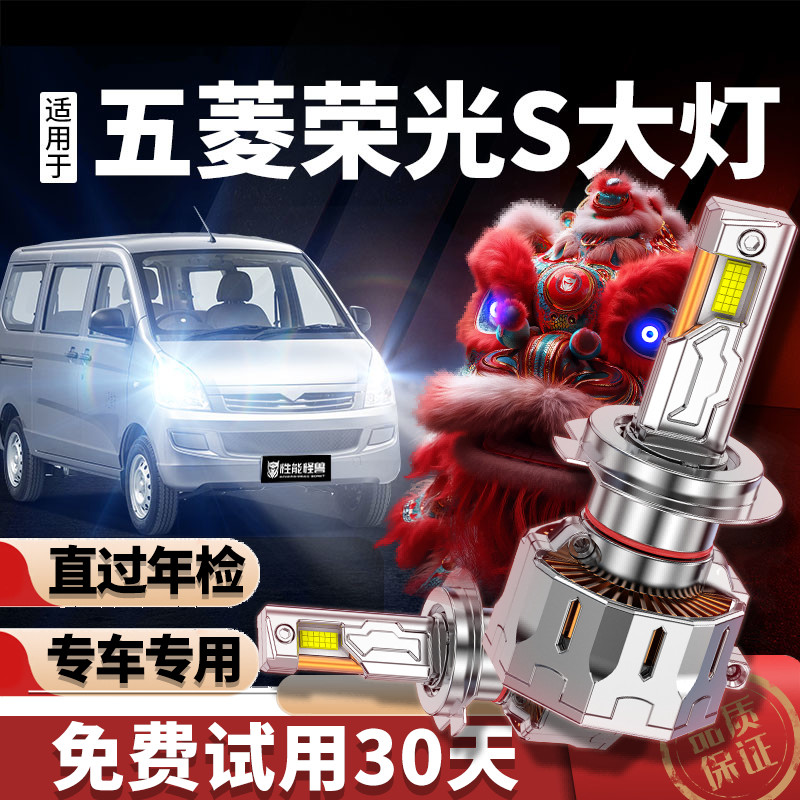 专用于荣光s升级激光LED大灯