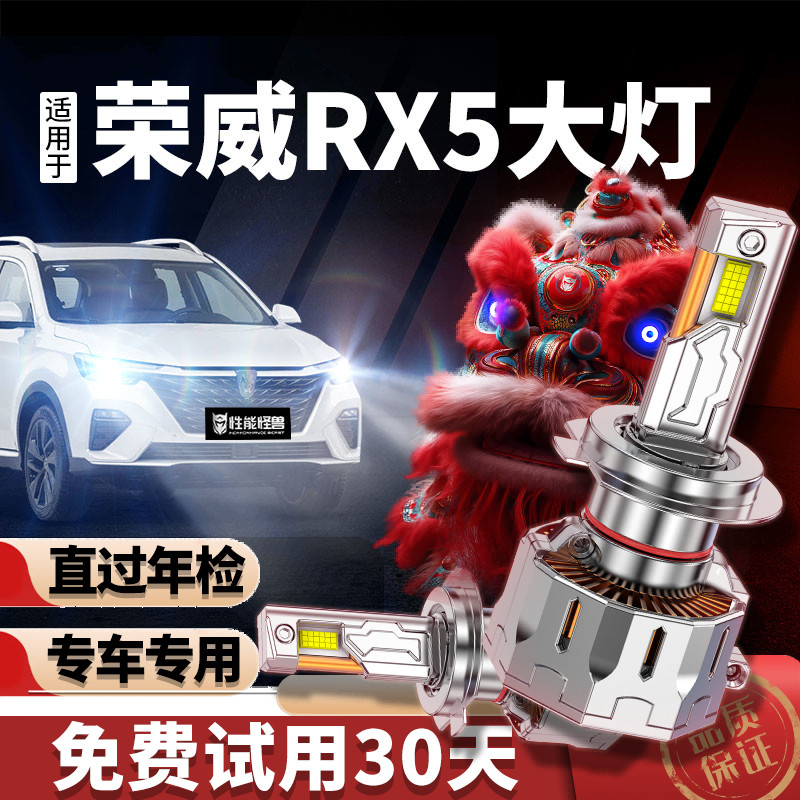 专用于荣威RX5升级LED大灯灯泡