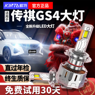 汽车车灯灯泡 适用广汽传祺GS4led大灯专用近光远光H7激光超亮改装
