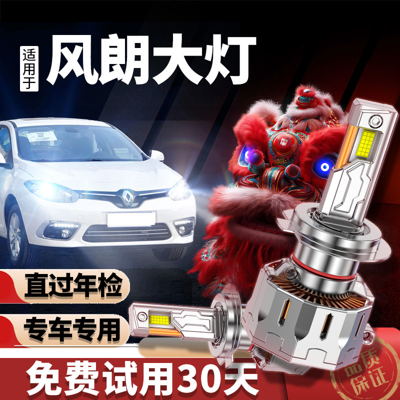 专用于风朗升级激光LED大灯