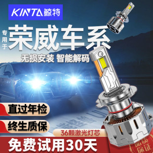 适用荣威i5led大灯rx3rx5ei6科莱威550改装 350远近光360车灯泡750