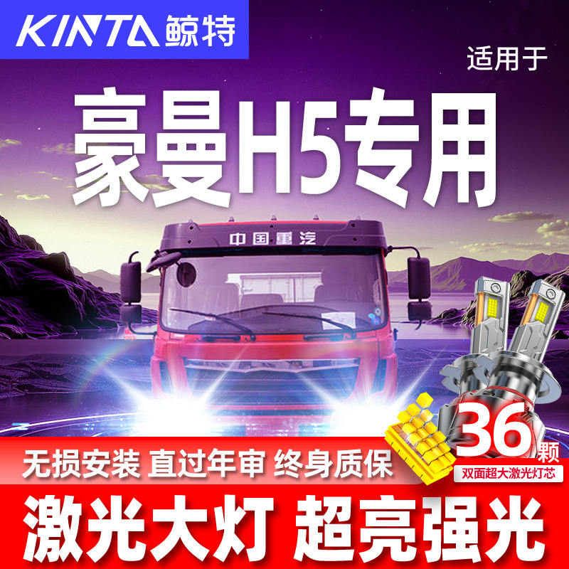 专用于豪曼H5升级激光LED大灯
