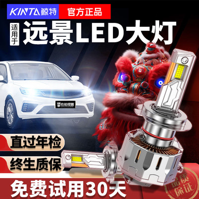 适用吉利远景LED大灯专用改装远光近光X3超亮X6车灯激光透镜灯泡