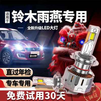 专用于铃木雨燕升级LED激光大灯