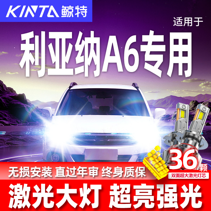 铃木利亚纳A6升级激光LED大灯