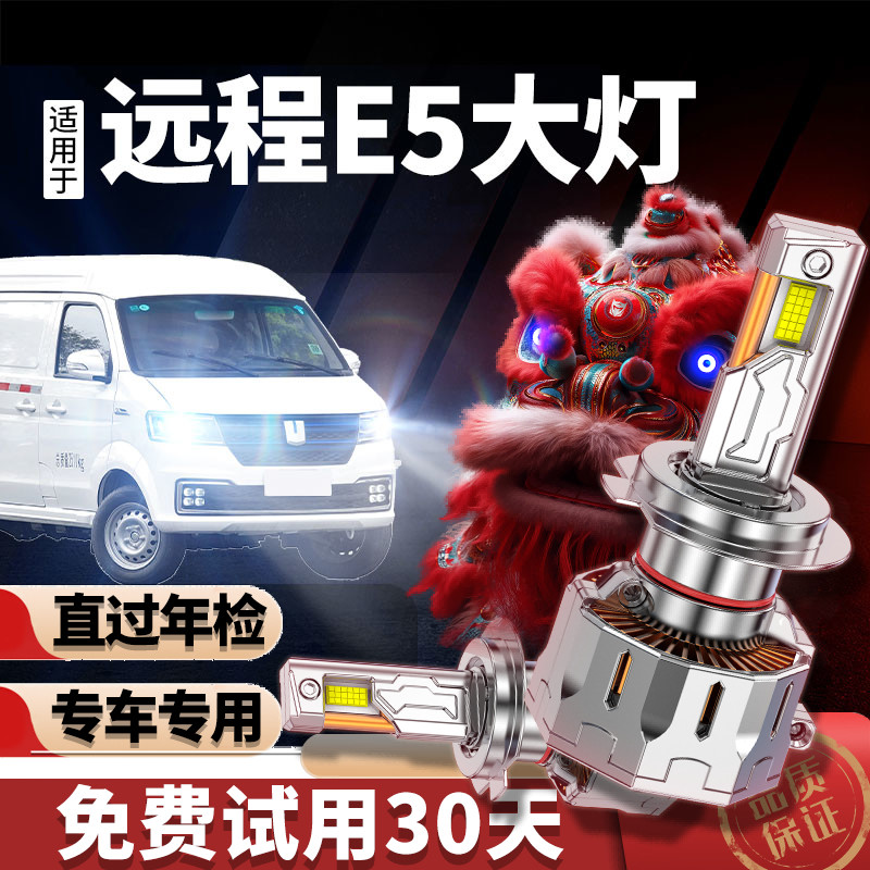 专用于远程e5升级激光LED大灯
