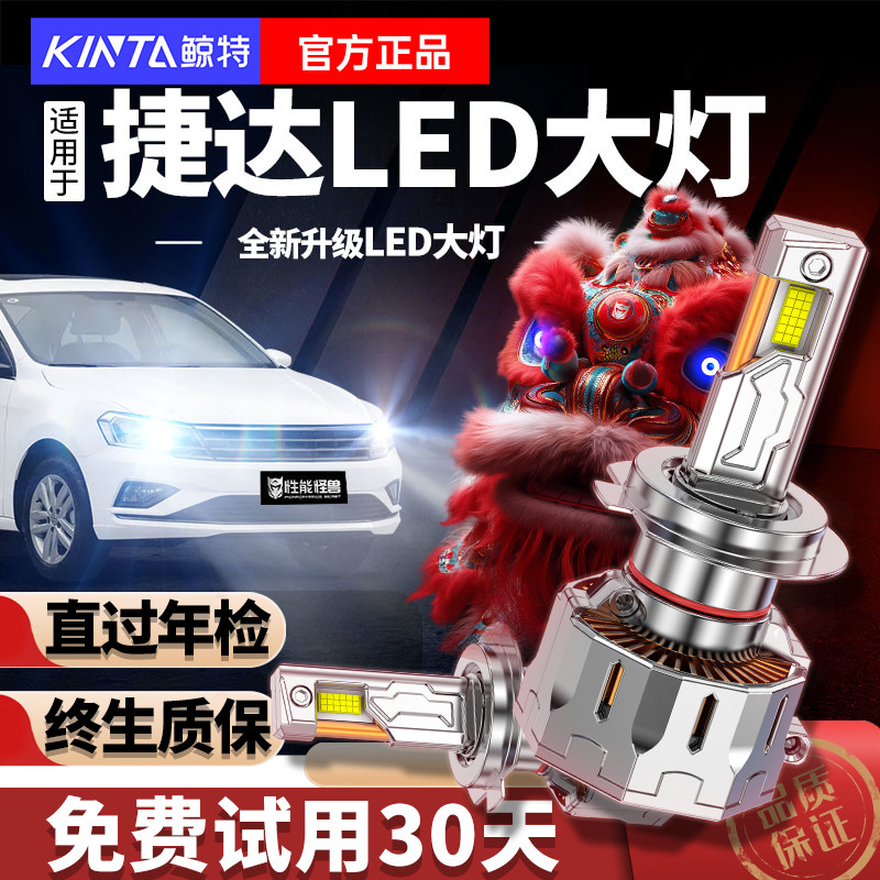 适用福斯新老捷达LED大灯改装VA3近远光激光专用超亮透镜车灯灯泡