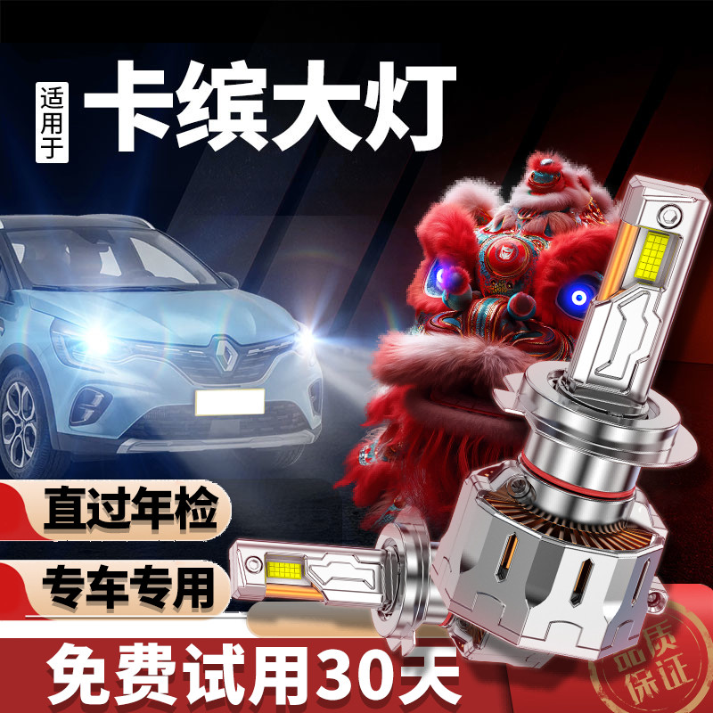专用于卡缤升级激光LED大灯