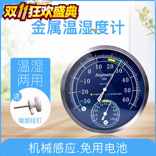 美德时壁挂温湿度计精准TH603家用室内温度计不锈钢高精度温度表