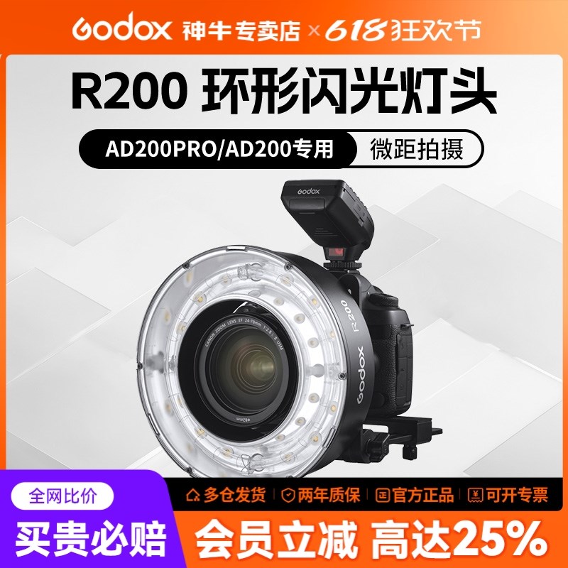 神牛R200c环形闪光灯头200Ws大功率适用AD200/200PRO便携外拍闪光