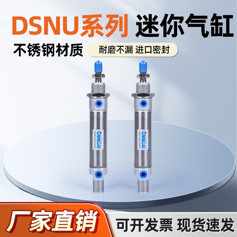 不锈钢圆形迷你气缸DSNU10/12/16/20/25/32/40-25-50-75-100-PPVA