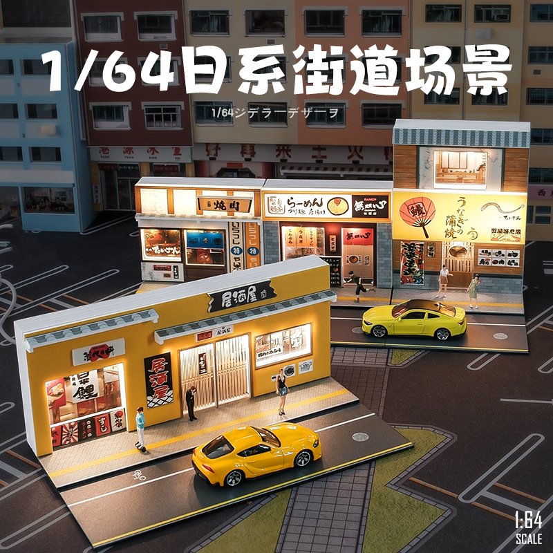 1:64微缩场景摆件日式带灯小比例沙盘城市街道造景微观拍摄道具