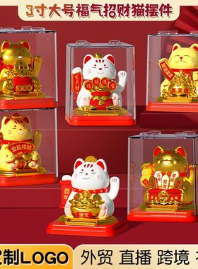 新款招财猫自动摇摆招手太阳能开业客厅摆件车载可下扭蛋礼品