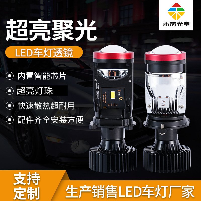 Y7D-H4LED汽车大灯大功率透镜车灯远近光一体高亮汽车前照灯厂家