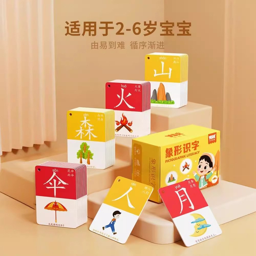 识字卡片幼儿园儿童认字1600字启蒙象形汉字生字早教闪卡全套看图