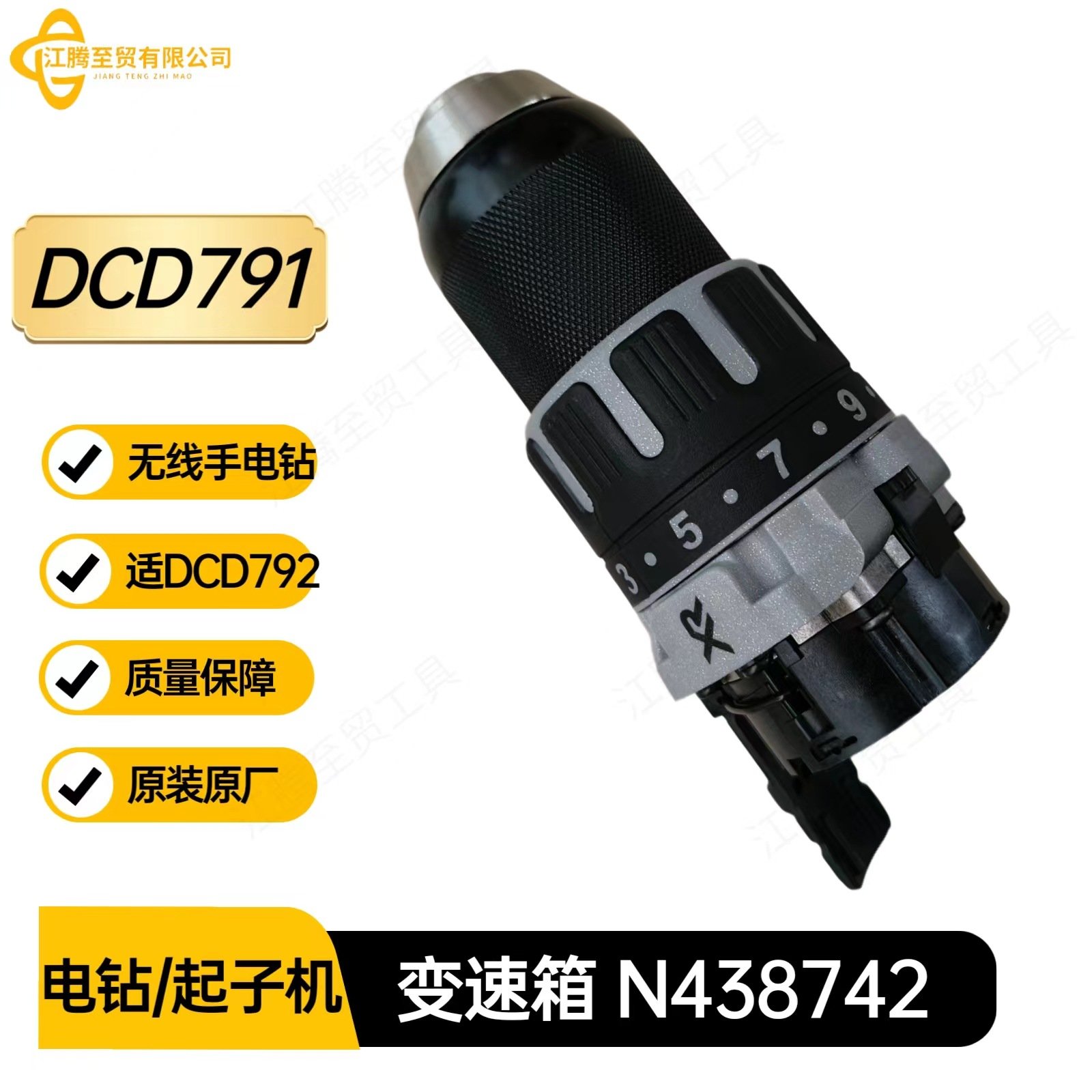 N438742 变速箱 DCD791 DCD792D2得伟三爪夹头电钻电动工具配件
