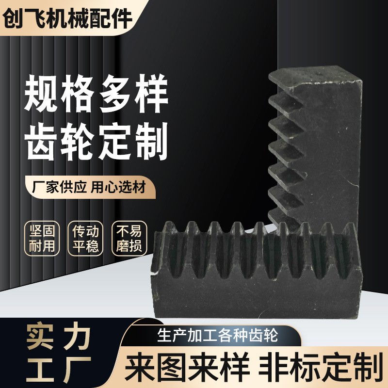 厂家生产齿条升降配件齿条直齿条不锈钢齿条机械设备传动直齿条