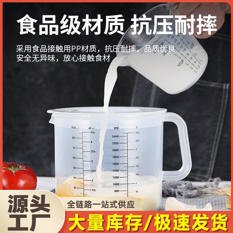 塑料量杯带刻度计量器带盖搅拌盆打发杯奶茶店商用大容量2500毫升