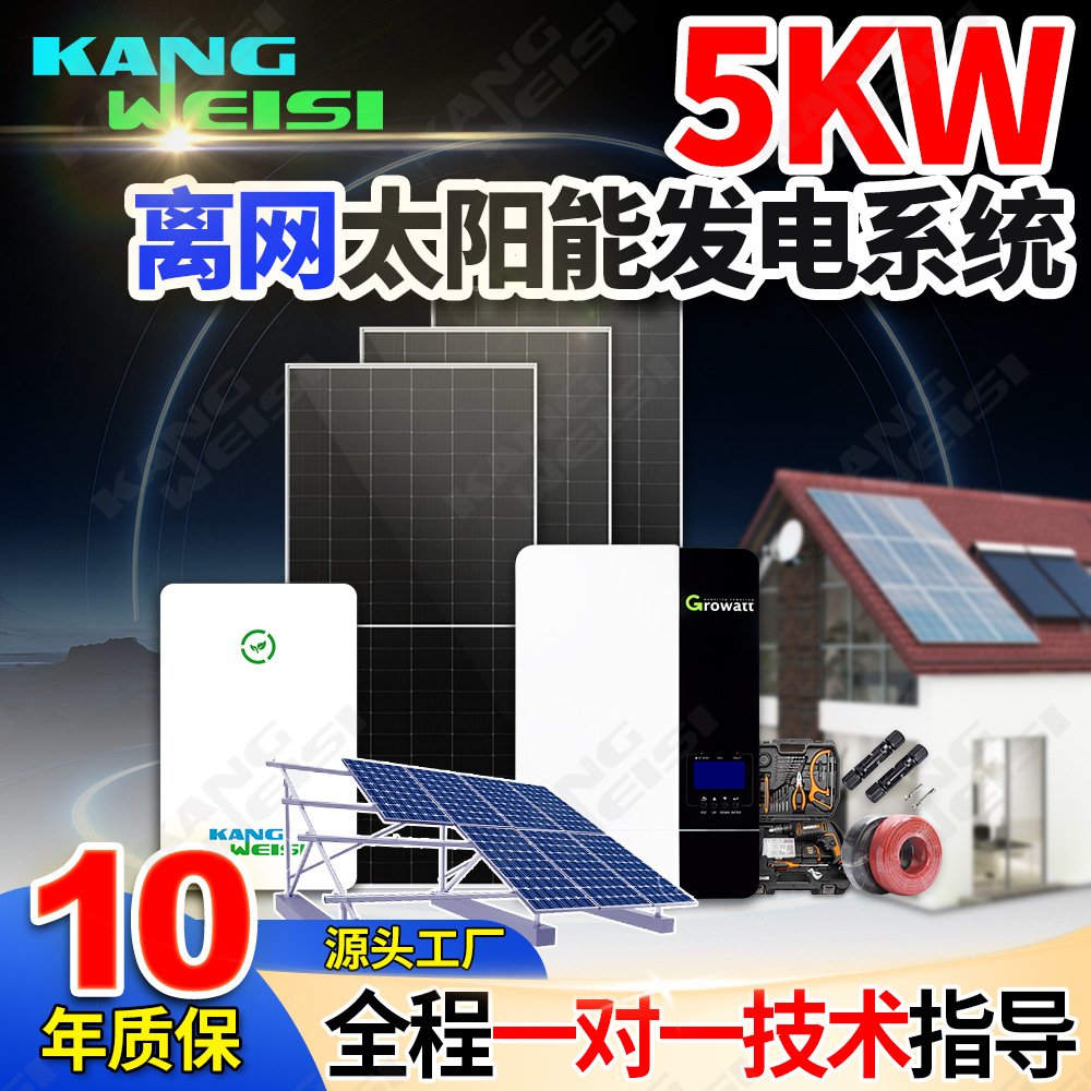 太阳能发电系统5kw家用光伏发电太阳能供电系统5000w光伏离网系统