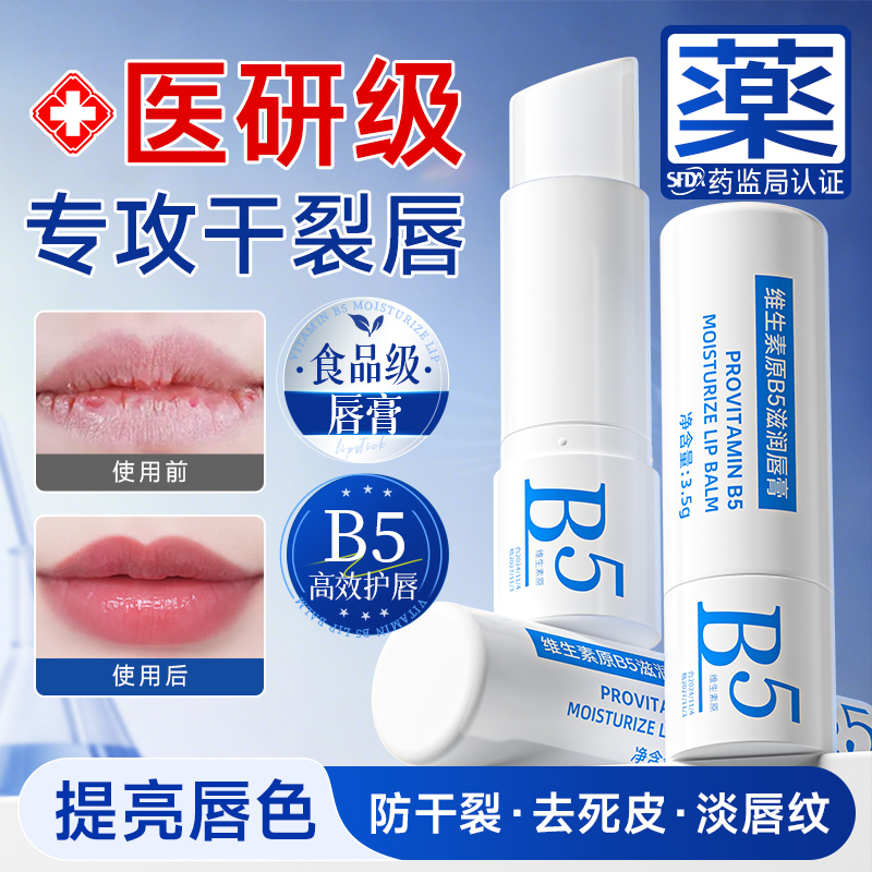 【凡士林+B5】医研级修护润唇膏