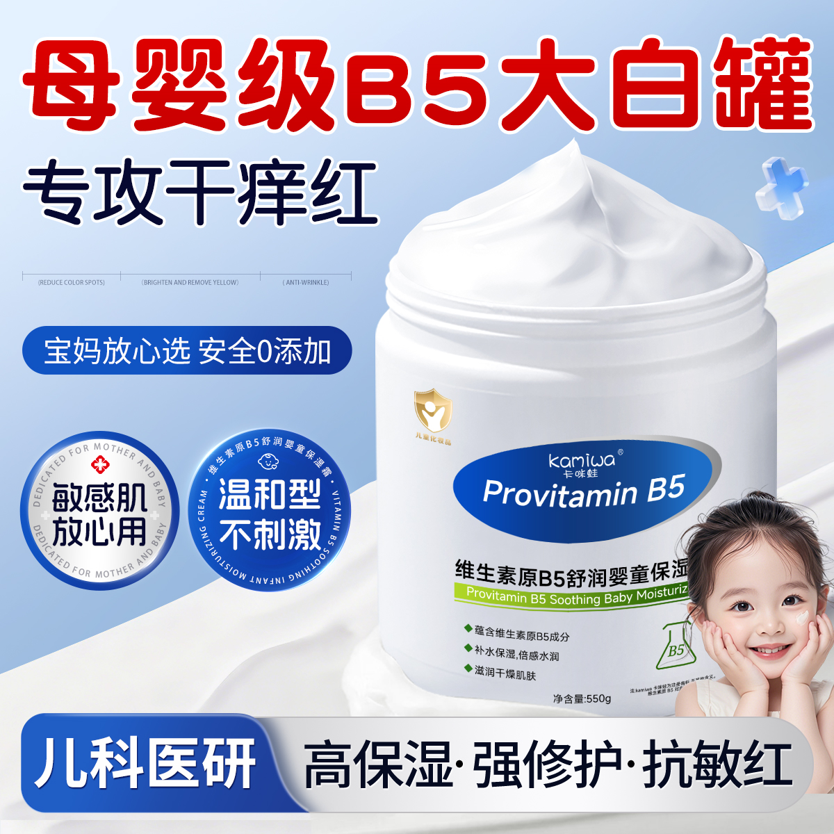 【母婴专用】维生素B5大白罐面霜