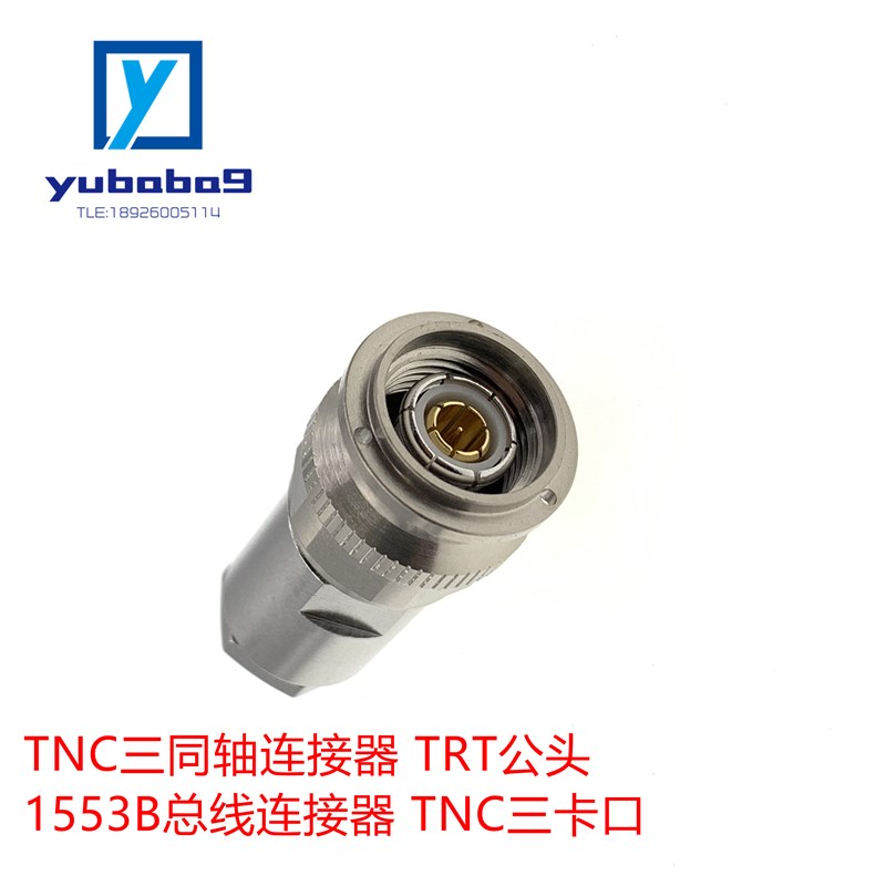TRTJ4ATNC三同轴公头匹配TRC502 TNC三卡口连接器1553B总线插座