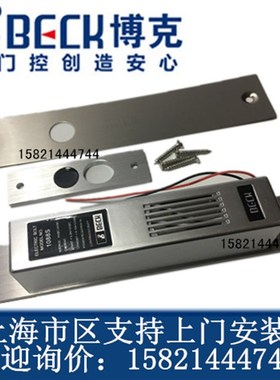 BECK博克1088S 超低温功耗低电插锁玻璃门 1088S同款20CM工程门锁