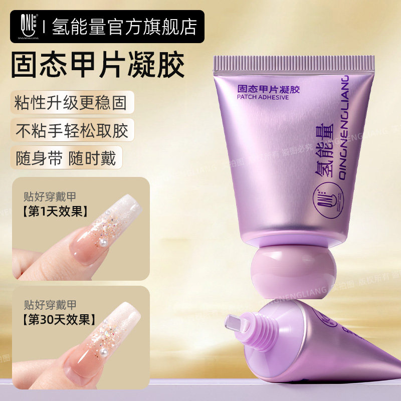 固态甲片凝胶口袋贴片胶一贴就牢 随时带 随时戴护甲不伤甲