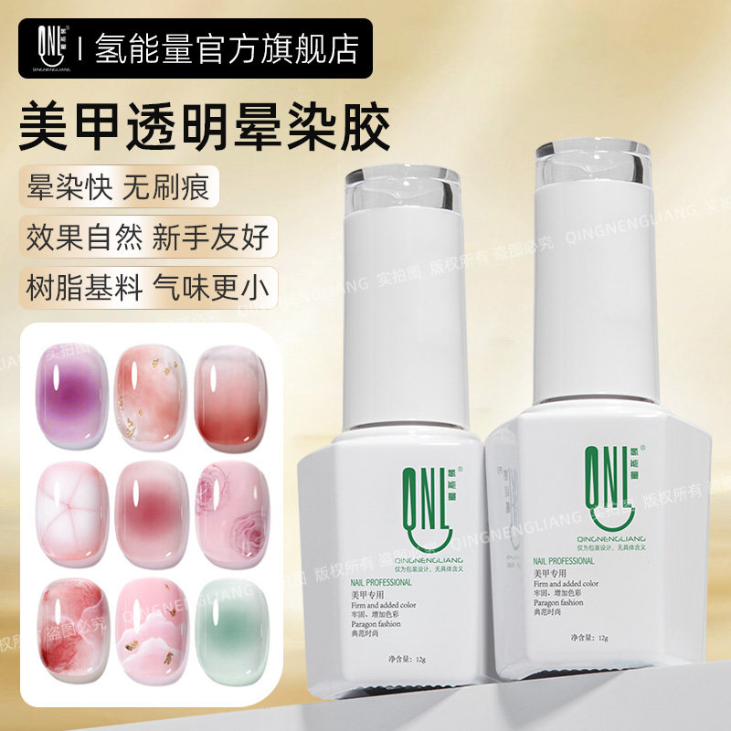 氢能量透明晕染胶美甲店专用晕染渐变甲油胶初学者新手易操作晕染