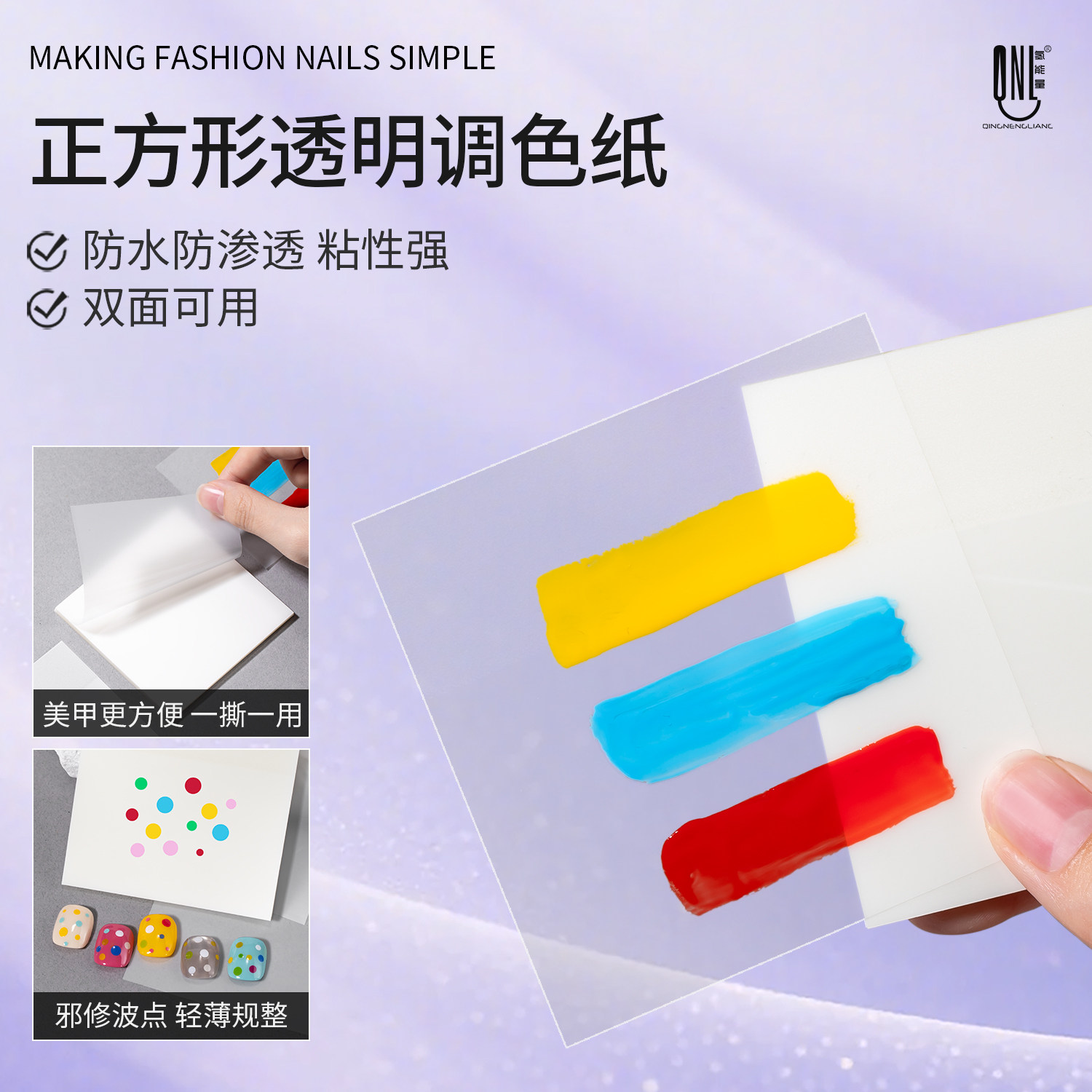正方形透明调色纸一次性美甲甲油美甲工具