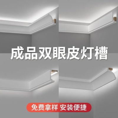 发光顶角线石膏线槽洗墙灯双眼皮吊顶装饰条仿开免线灯槽成品明装